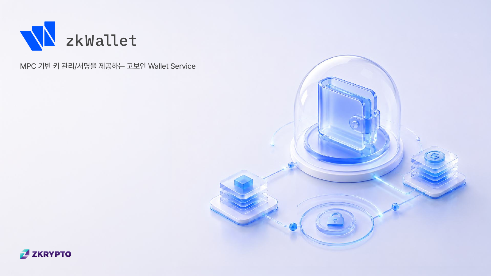 zkWallet 제품소개서 첫 페이지 이미지